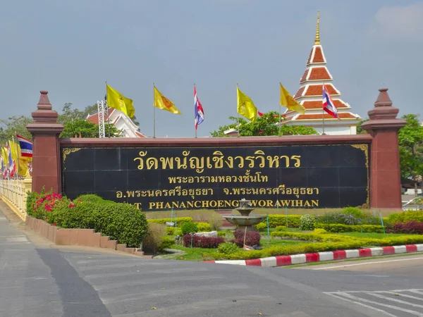 Wat Phanan Choeng Temple Ayutthaya Tailandia Marzo 2019Esta Estatua Buda — Foto de Stock