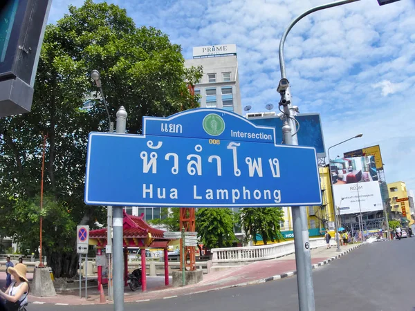 Bangkok Thailand Bangkok Thailand July 2019The Sign Featuring Name Hua — стокове фото