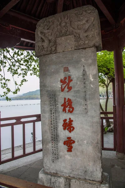 Hangzhou West Lake ”broken bridge kvarstående snö” sten — Stockfoto