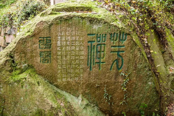 Камень Ханчжоу Вест-Лейк-Уэст-Ленгинь — стоковое фото