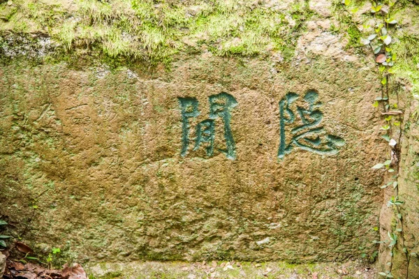 杭州西湖西 Lengyin 彼女崖石 — ストック写真