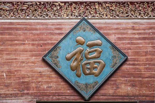 The Wood Carving Art of Chengchen Church in Hongcun County, Yixian County, Anhui Province — Stock Photo, Image