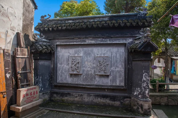 Suzhou şehir Luzhi kasaba evleri — Stok fotoğraf