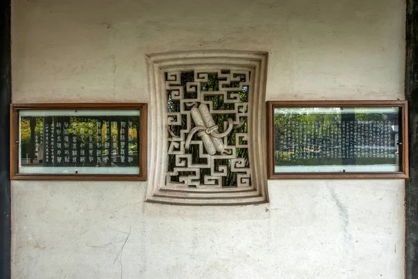 Wujiang City, starożytnego miasta Pearl Tower Park promenada ściany Grawerowanie Grawerowanie wzór---poezja i malarstwo — Zdjęcie stockowe
