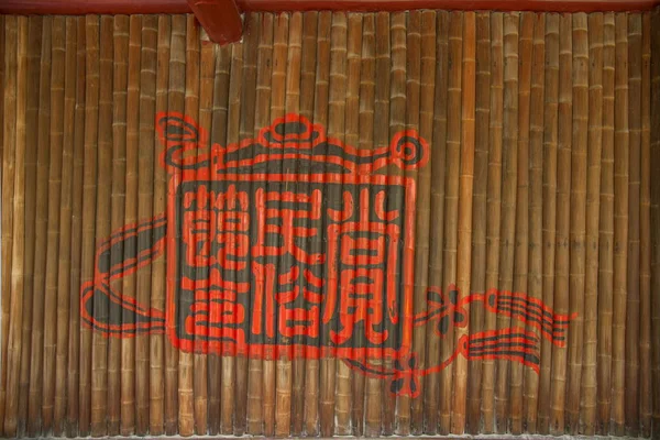 蘇州テイエン ガーデン竹フェンスの塗装 — ストック写真