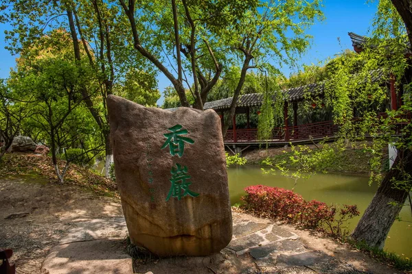 Suzhou Dingyuan ogród szlak — Zdjęcie stockowe