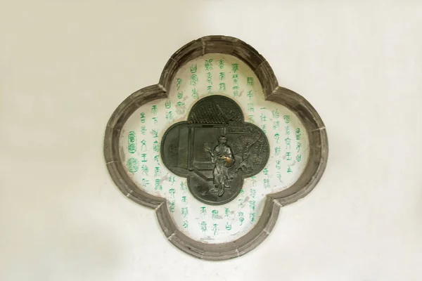 Suzhou Dingyuan Garden Wall Bronzo — Foto Stock