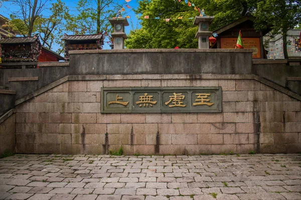 Wuxi Taihu Yuantouzhu Taihu Gölü tapınağa taş hac önce — Stok fotoğraf