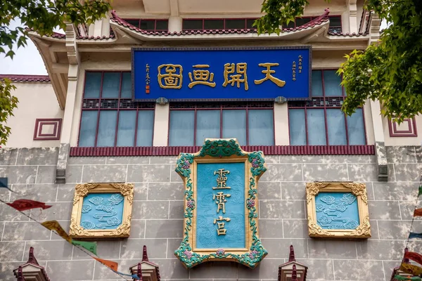 Wuxi Taihu Yuantouzhu Taihu Lake Xianxiao Ling Xiao Palace — Stock fotografie