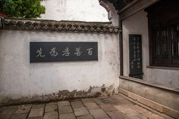 Wuxi, Huishan Chinatown van Chinese filial piety cultuur ancestral hall — Stockfoto