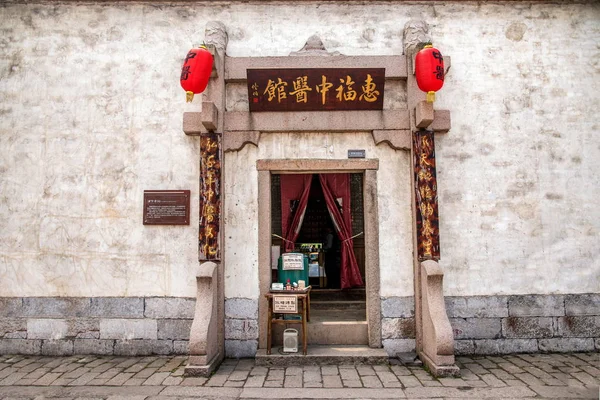 Wuxi Huishan Cidade Antiga Museu de Medicina Tradicional Chinesa — Fotografia de Stock