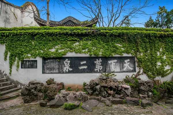 Jiangsu Wuxi Huishan "la seconda primavera del mondo" architettura del giardino — Foto Stock