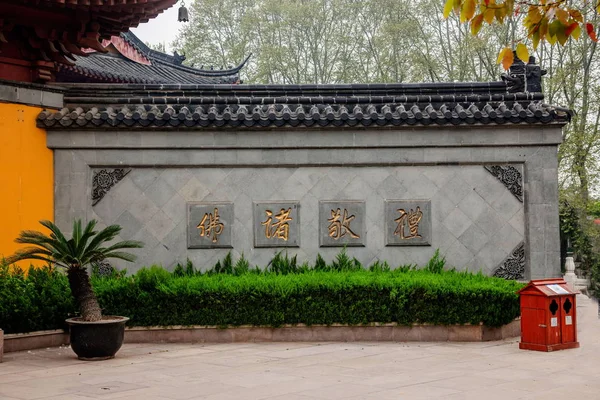Zhenjiang Jiao Shan Dinghui Temple wall