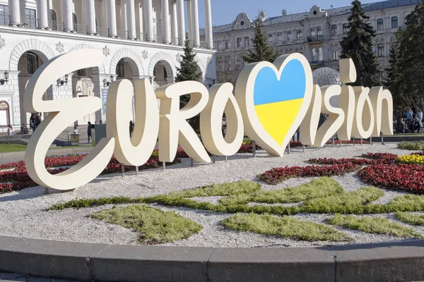 Logo do Festival Eurovisão da Canção 2017 — Fotografia de Stock