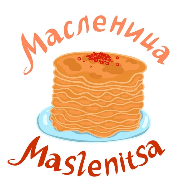 Emblème des crêpes avec l'inscription en russe Maslenitsa isoler sur un fond blanc. Graphiques vectoriels — Image vectorielle