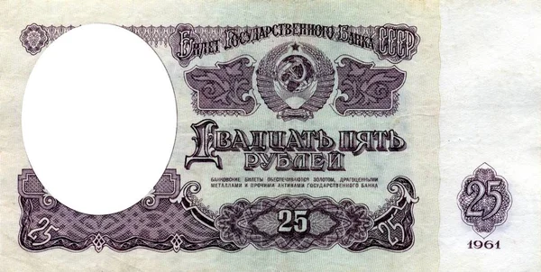 Billete de diseño de marco de plantilla 25 rublos — Foto de Stock