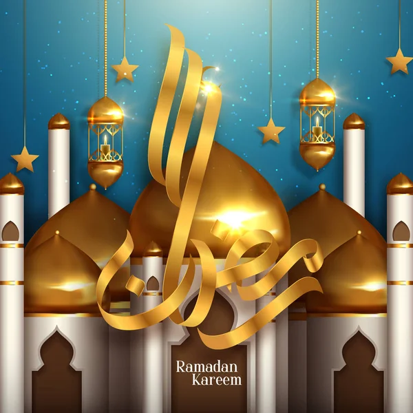 イスラム教徒コミュニティのための黄金のモスクの概念ラマダーン・カレームの聖なる月。ベクターイラスト — ストックベクタ