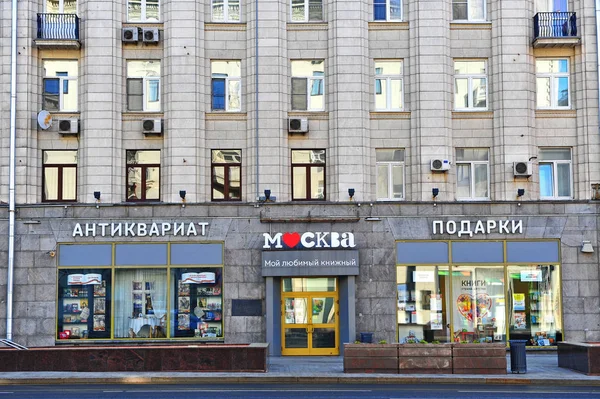 モスクワ トヴェルスカヤの商店街の本屋のファサード — ストック写真