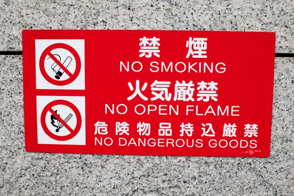 Знак Палити Відкривати Полум Небезпечні Вантажі Переклад Японської — стокове фото