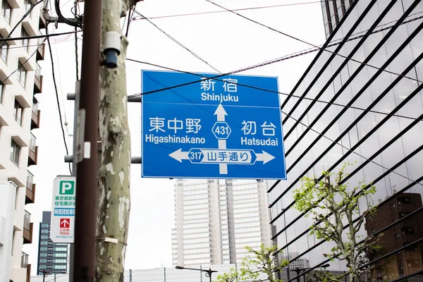 Дорожный Знак Станция Метро Nishi Shinjuku Gochome Станция Keio New — стоковое фото