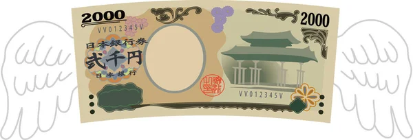 こちらは羽が変形した日本の2000円札のイラストです — ストックベクタ