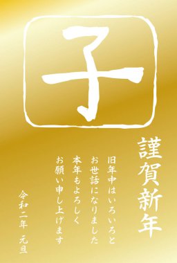 Fare anlamına gelen Altın Kanji 'nin 2020 Yılbaşı kartı