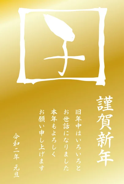 2020 Bonne année carte de Kanji or signifiant souris — Image vectorielle