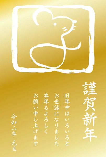 2020 Šťastný Nový rok karta Zlatý Kanji znamená myš — Stockový vektor