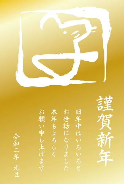 2020 Felice anno nuovo carta d'oro Kanji che significa mouse — Vettoriale Stock