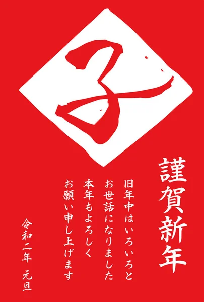 2020 Red Kanji 'nin yeni yıl kartı fare anlamına geliyor. — Stok Vektör