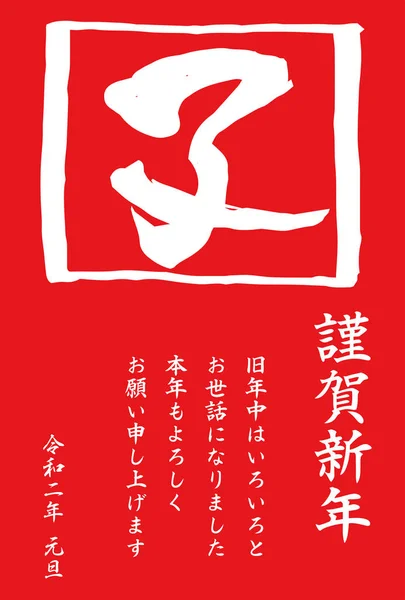 2020 Red Kanji 'nin yeni yıl kartı fare anlamına geliyor. — Stok Vektör