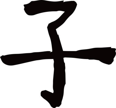 Siyah Kanji, Japon zodyak faresi demek.