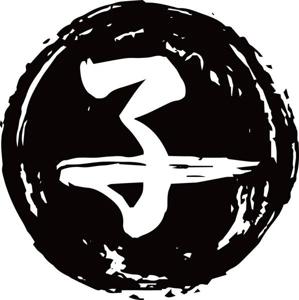 Ștampila circulară neagră a lui Kanji care înseamnă șobolan zodiacal japonez — Vector de stoc