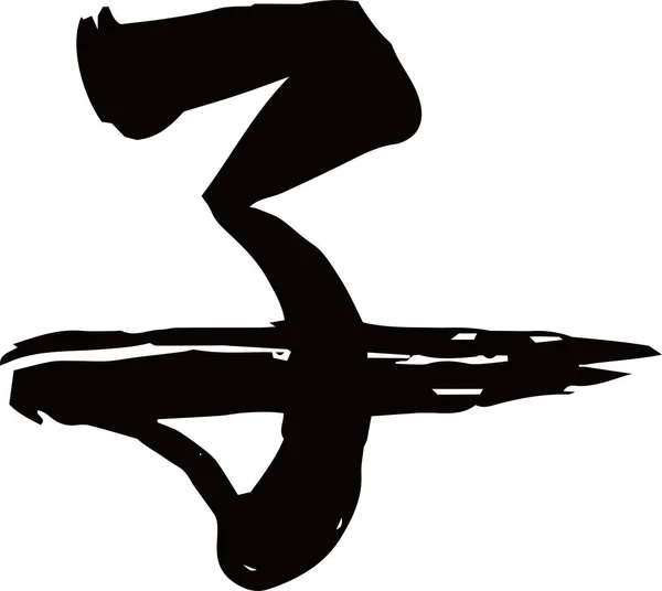 Kanji nero che significa ratto zodiacale giapponese — Vettoriale Stock