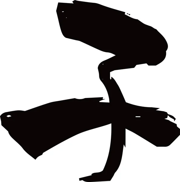 Zwarte Kanji betekent Japanse dierenriem rat — Stockvector