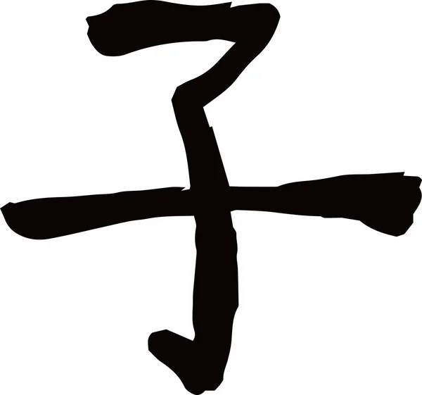 黒漢字-日本の黄道帯 — ストックベクタ