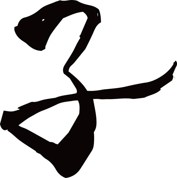 Kanji Negros que significa rata zodiacal japonesa — Vector de stock