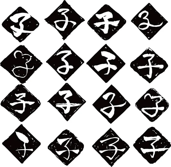 Zwarte Rhombus stempel van Kanji betekent Japanse dierenriem rat set — Stockvector
