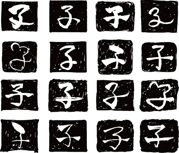 Quadrato nero timbro di Kanji che significa ratto zodiacale giapponese set — Vettoriale Stock