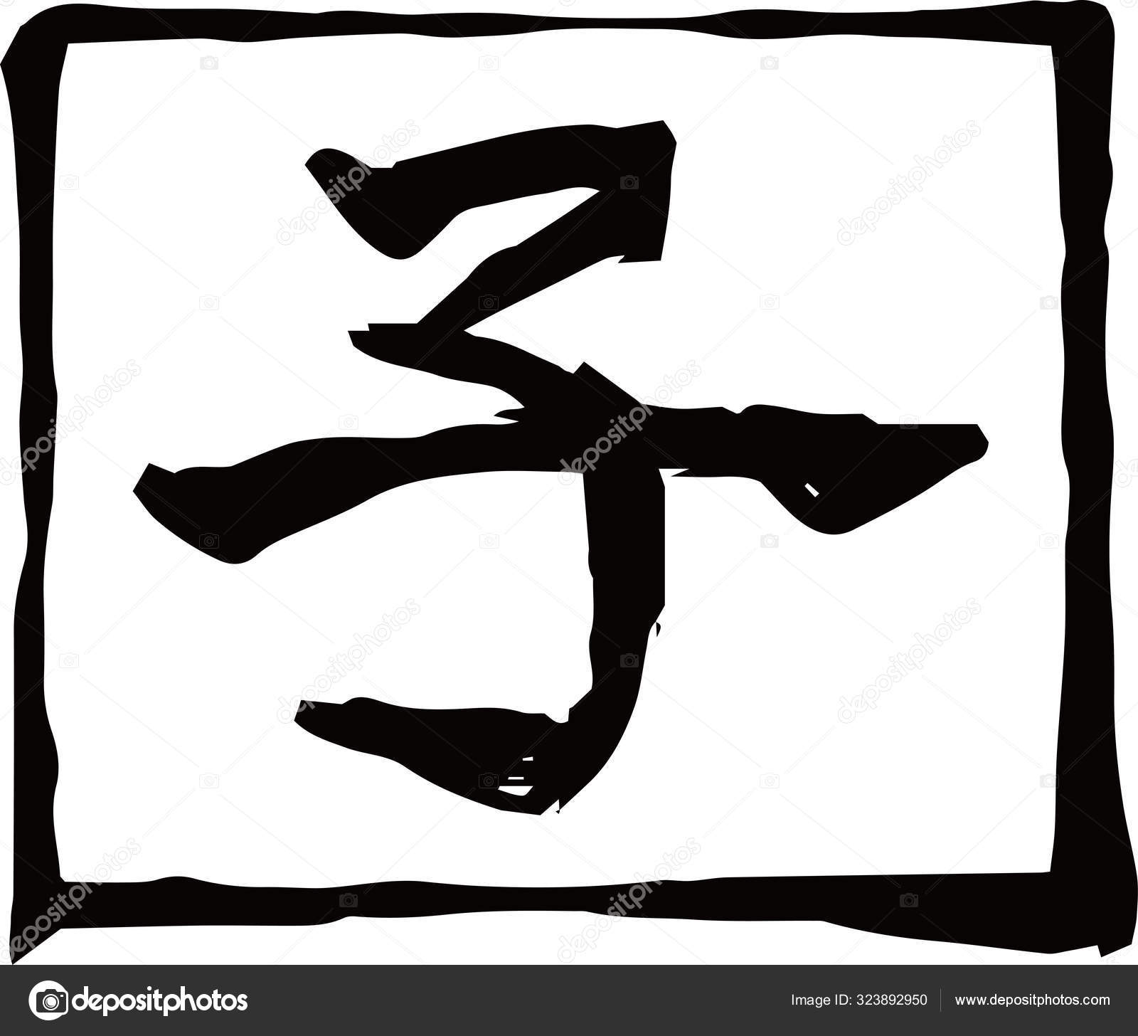 Vetores de Selo Vermelho De Rhombus De Kanji Que Significa Esboço Japonês  Do Rato Do Zodíaco e mais imagens de Ano do Rato - iStock