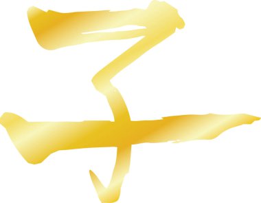 Altın Kanji, Japon zodyak faresi demek. 