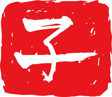 Kanji 'nin Kızıl Kare damgası, Japon Zodyak Faresi demek. 