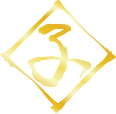 Kanji 'nin altın Rhombus damgası Japon zodyak sıçan ana hatları anlamına gelir 