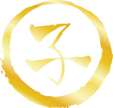 Kanji 'nin altın rengi damgası. Yani Japon zodyak sıçanı. 