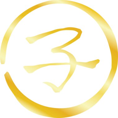 Kanji 'nin altın rengi damgası. Yani Japon zodyak sıçanı. 