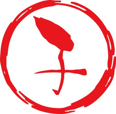 Kanji 'nin kırmızı yuvarlak damgası Japon zodyak sıçan anahatları anlamına geliyor. 