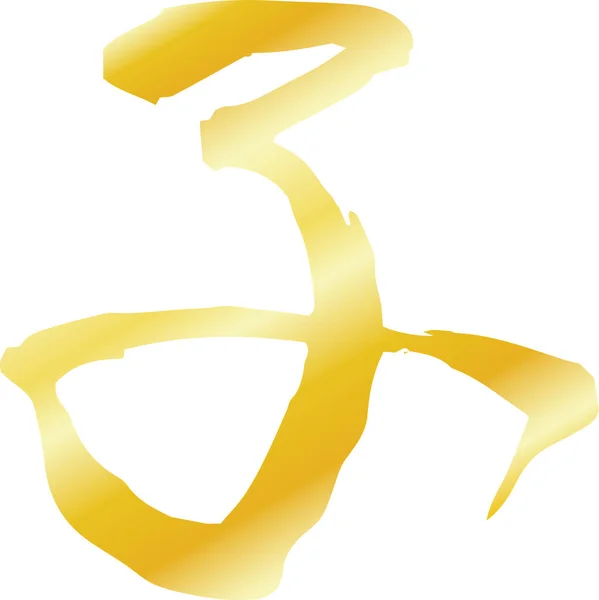 Kanji d'or signifiant rat zodiaque japonais — Image vectorielle