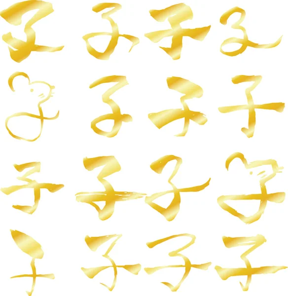 Oro Kanji que significa conjunto de rata zodiacal japonesa — Vector de stock