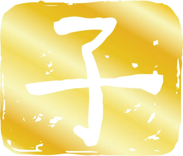 Gold Square znaczek Kanji oznacza japoński szczur zodiaku — Wektor stockowy