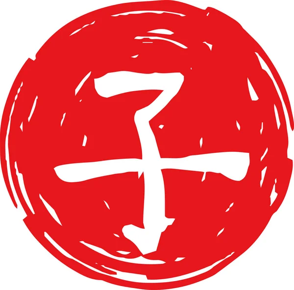 Röd Cirkulär stämpel av Kanji betyder Japansk zodiak råtta — Stock vektor